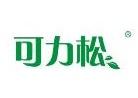 可力松