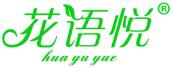 花语悦HUAYUYUE