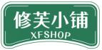 修芙小铺XFSHOP
