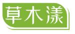 草木漾