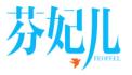 芬妃儿FEOFEEL