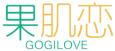 果肌恋GOGILOVE