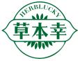 草本幸 HERBLUCKY