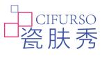 瓷肤秀 CIFURSO
