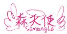 森天使 SOMANGLE