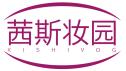 茜斯妆园 XISHIVOG