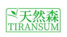 天然森 TIRANSUM