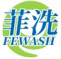 菲洗      FEWASH