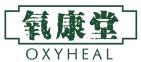 氧康堂         OXYHEAL
