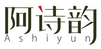 阿诗韵ASHIYUN