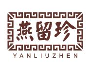 燕留珍    YANLIUZHEN