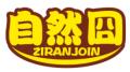 自然囧ZIRANJOIN