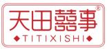 天田囍事TITIXISHI