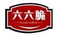 六六脆LIULIUCUI