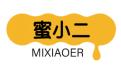 蜜小二MIXIAOER