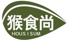 猴食尚 HOUSISUM