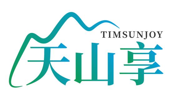 天山享  TIMSUNJOY 