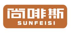 尚啡斯   SUNFEISI