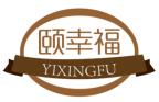 颐幸福YIXINGFU
