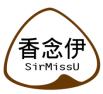 香念伊SIRMISSU