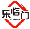乐临门LELINMEN