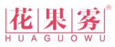 花果雾HUAGUOWU