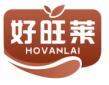 好旺莱HOVANLAI