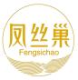 凤丝巢FENGSICHAO