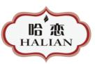 哈恋      HALIAN