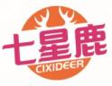 七星鹿 CIXIDEER