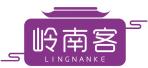 岭南客 LINGNANKE