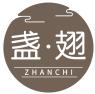 盏翅 ZHANCHI