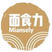 面食力 MIANSELY