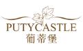 葡蒂堡PUTYCASTLE
