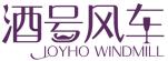 酒号风车JOYHO WINDMILL
