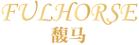 馥马FULHORSE